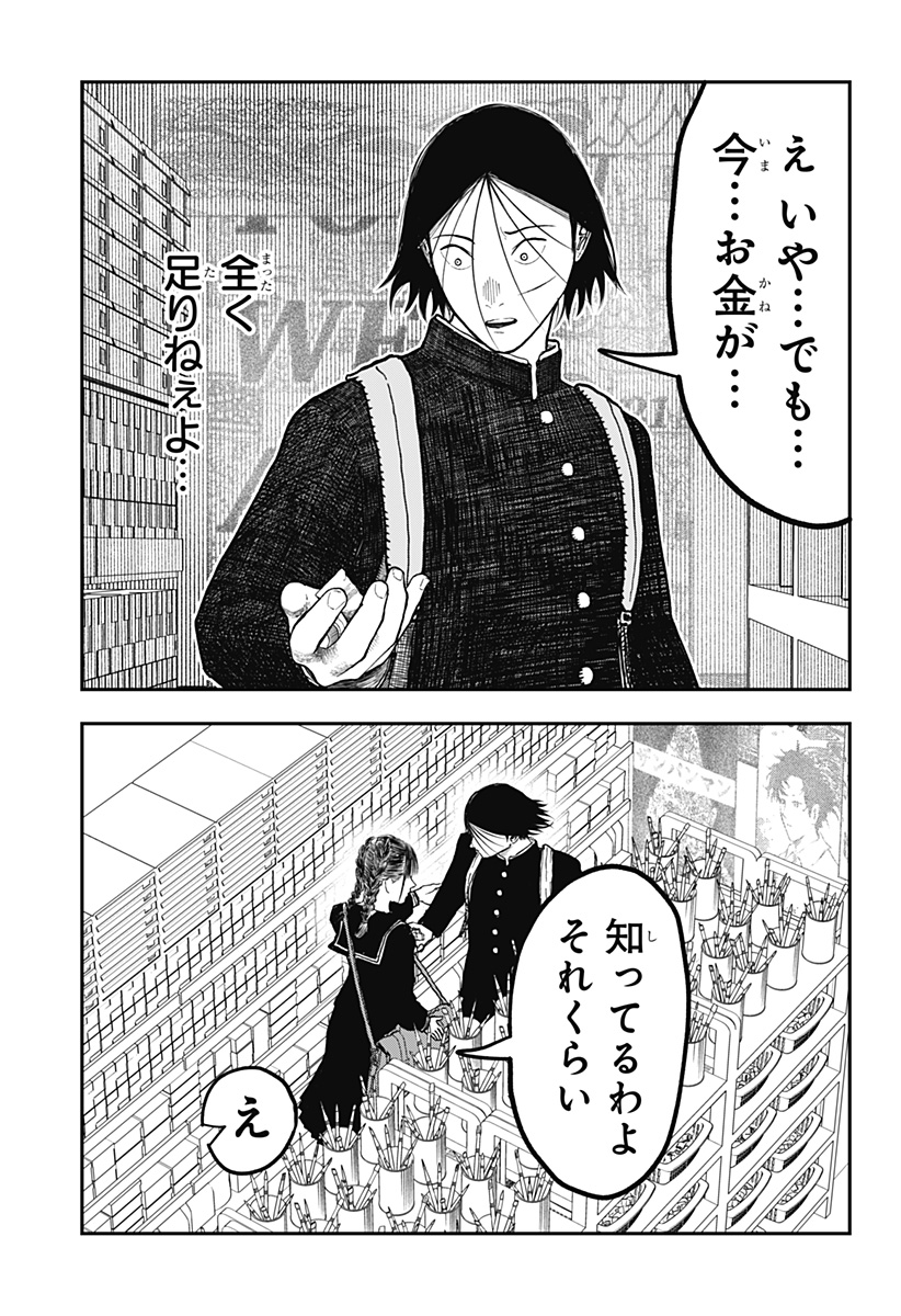 Doc no Okurimono - Chapter 4 - Page 21